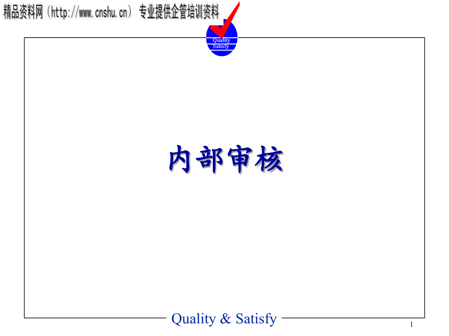 医疗行业企业内部审核分析_第1页