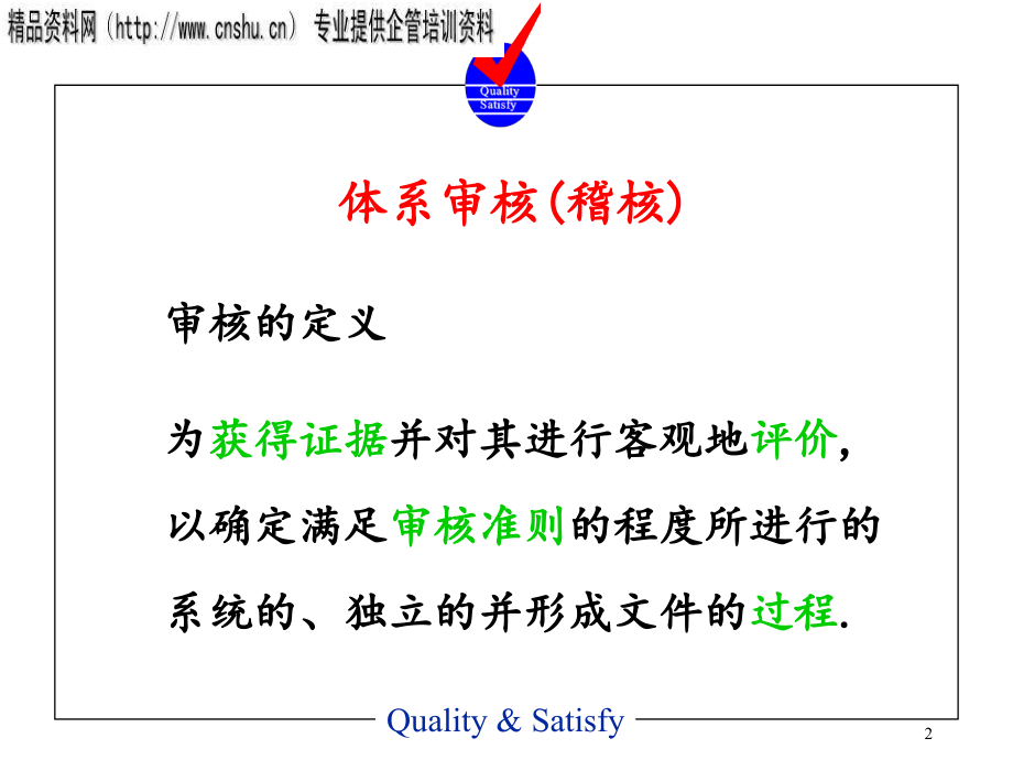 医疗行业企业内部审核分析_第2页