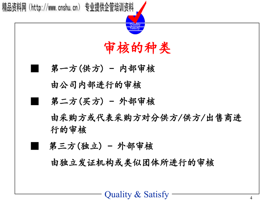 医疗行业企业内部审核分析_第4页