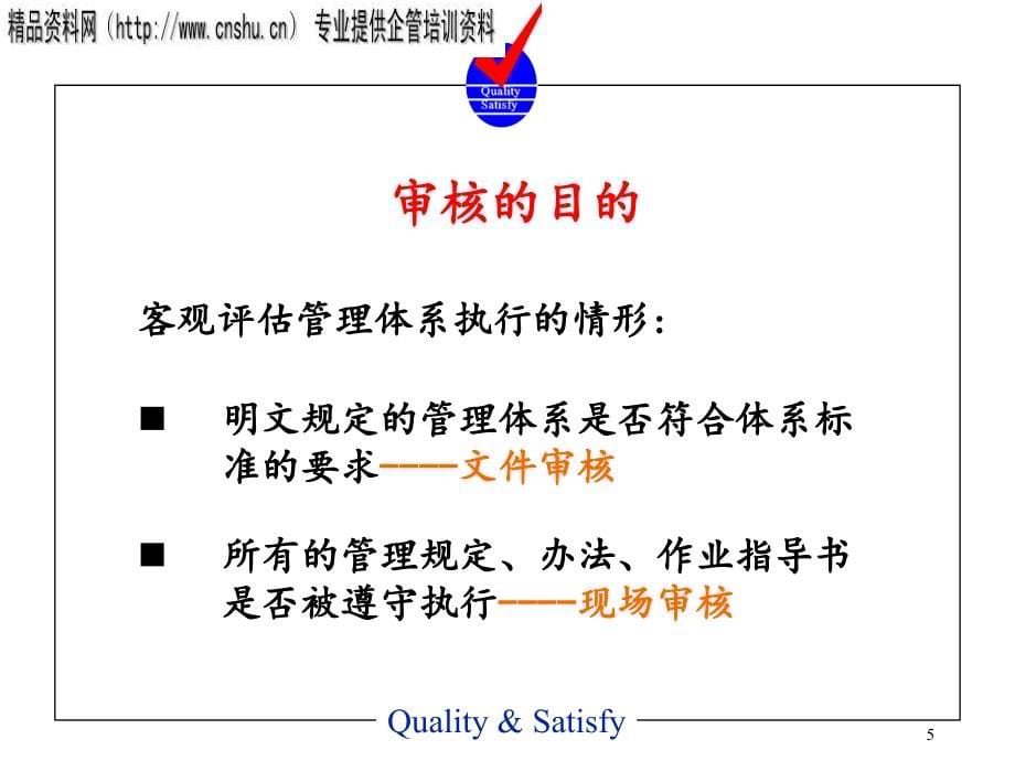 医疗行业企业内部审核分析_第5页