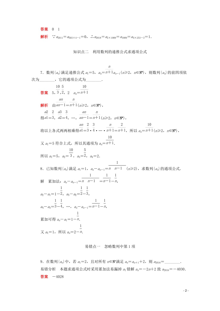 2019-2020学年高中数学 第二章 数列 2.1.2 数列的递推公式练习（含解析）新人教a版必修5_第2页