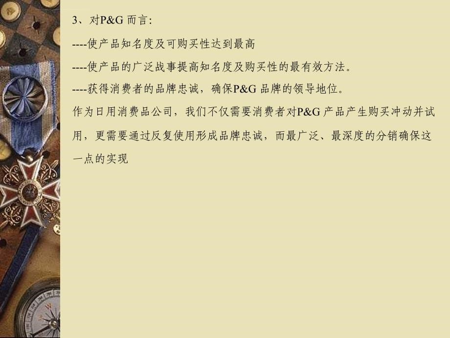 某公司销售管理战略教材.ppt_第5页