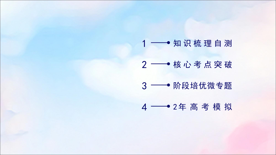 （人教通用版）2020高考物理 第4章 第4讲 万有引力定律及其应用课件_第2页