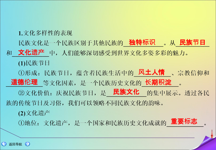 2020版高考政治一轮复习 第三部分 第二单元 第三课 文化的多样性与文化传播课件 新人教版_第4页