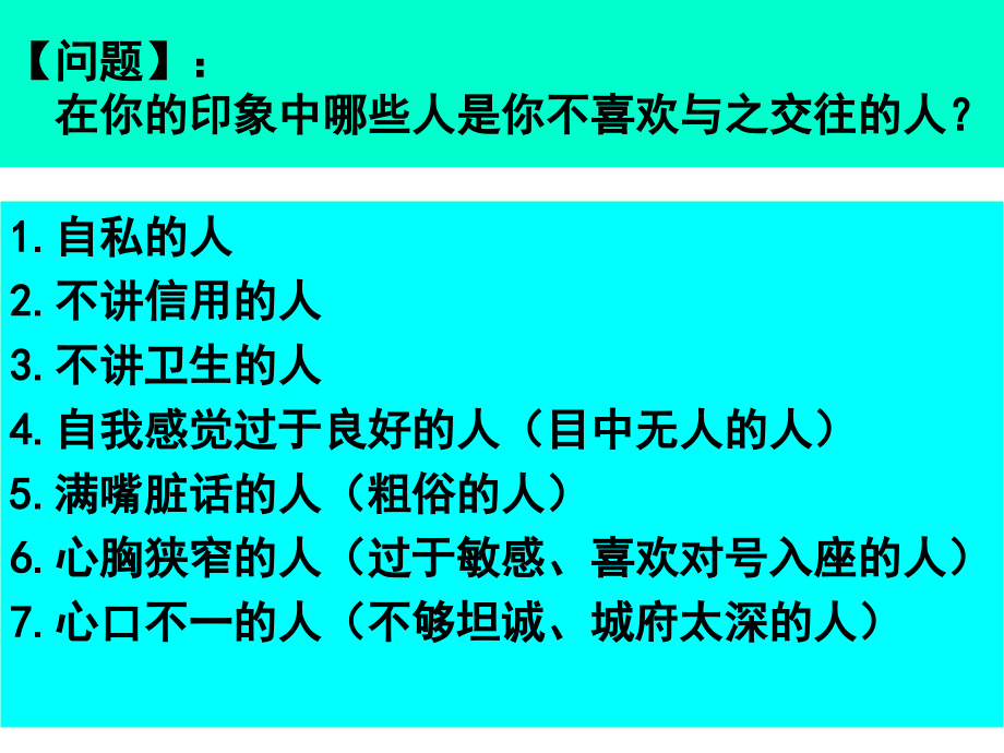 现代交际礼仪培训讲义.ppt_第4页