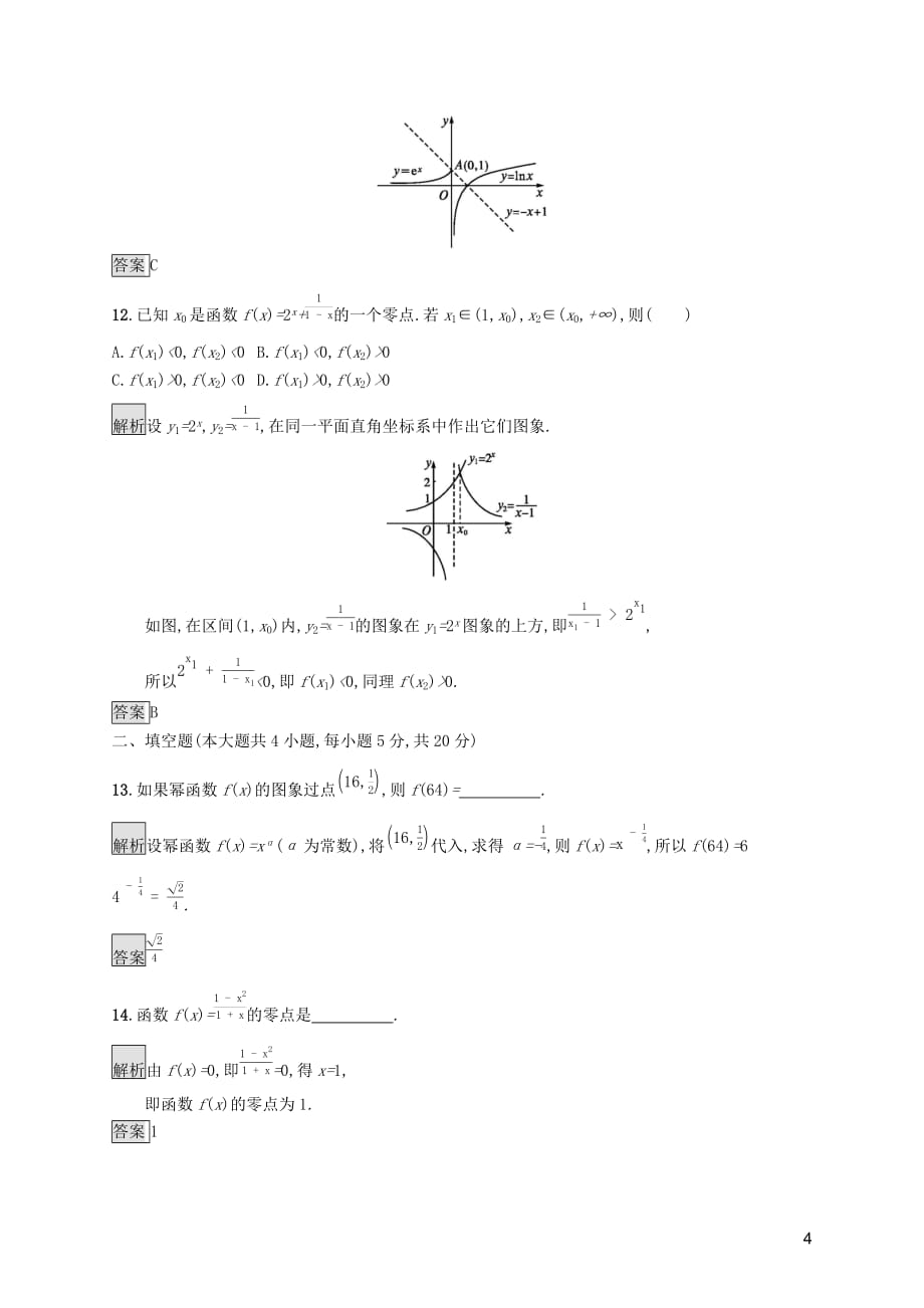 2019-2020学年高中数学 第四章 指数函数与对数函数测评（含解析）新人教a版必修1_第4页