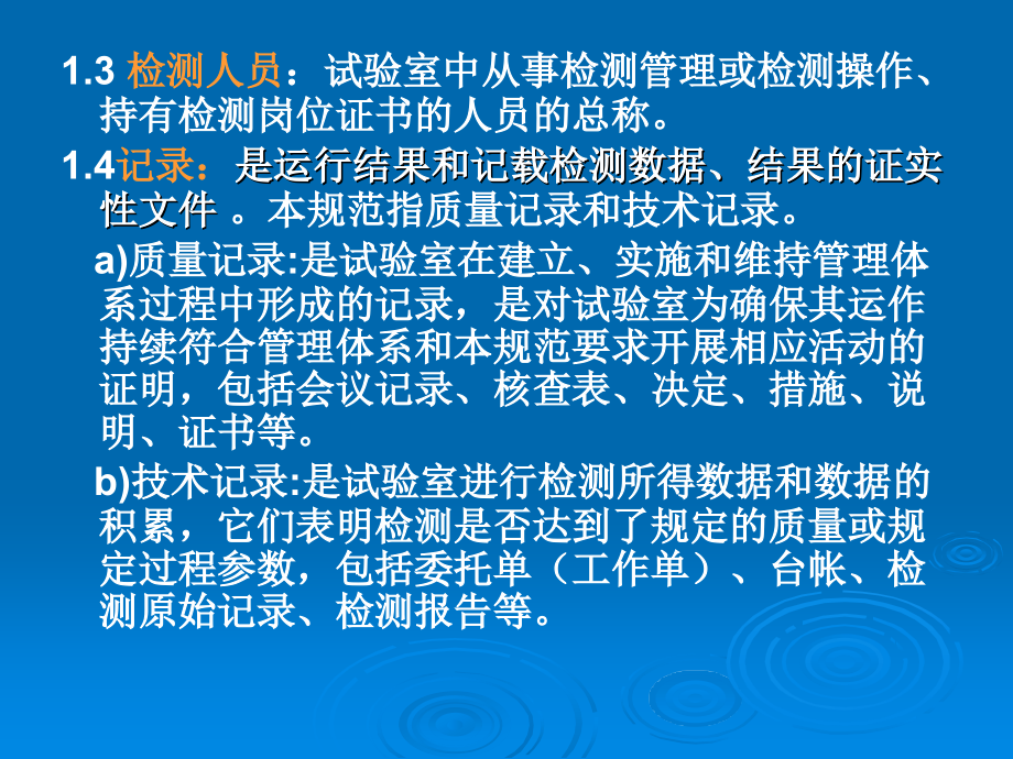 混凝土实验员培训材料_第3页