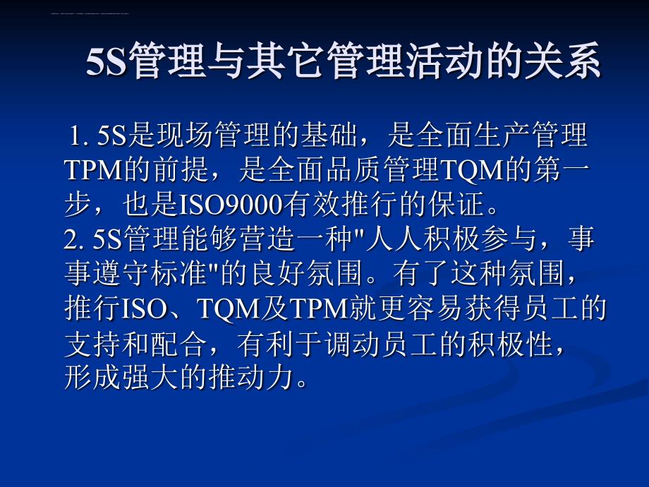 现场管理工具5s管理应用.ppt_第4页