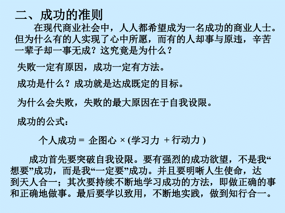 经理人职业化培训教材_1_第4页