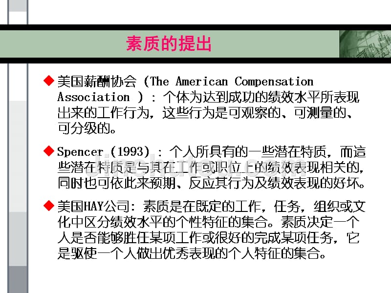 基于素质的绩效考核培训_第3页