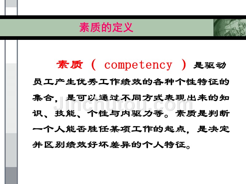 基于素质的绩效考核培训_第4页