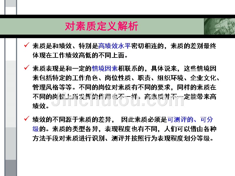 基于素质的绩效考核培训_第5页