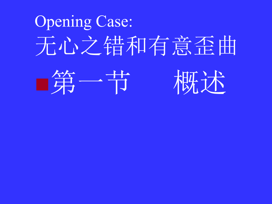 组织中的员工绩效管理概述 _第2页