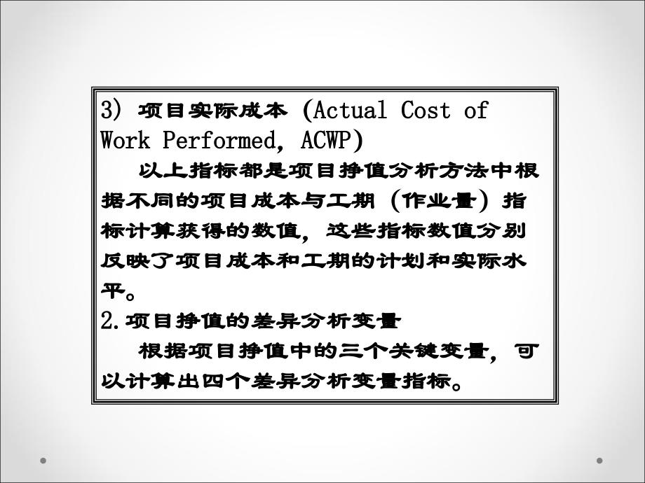 项目成本管理计算概述.ppt_第4页