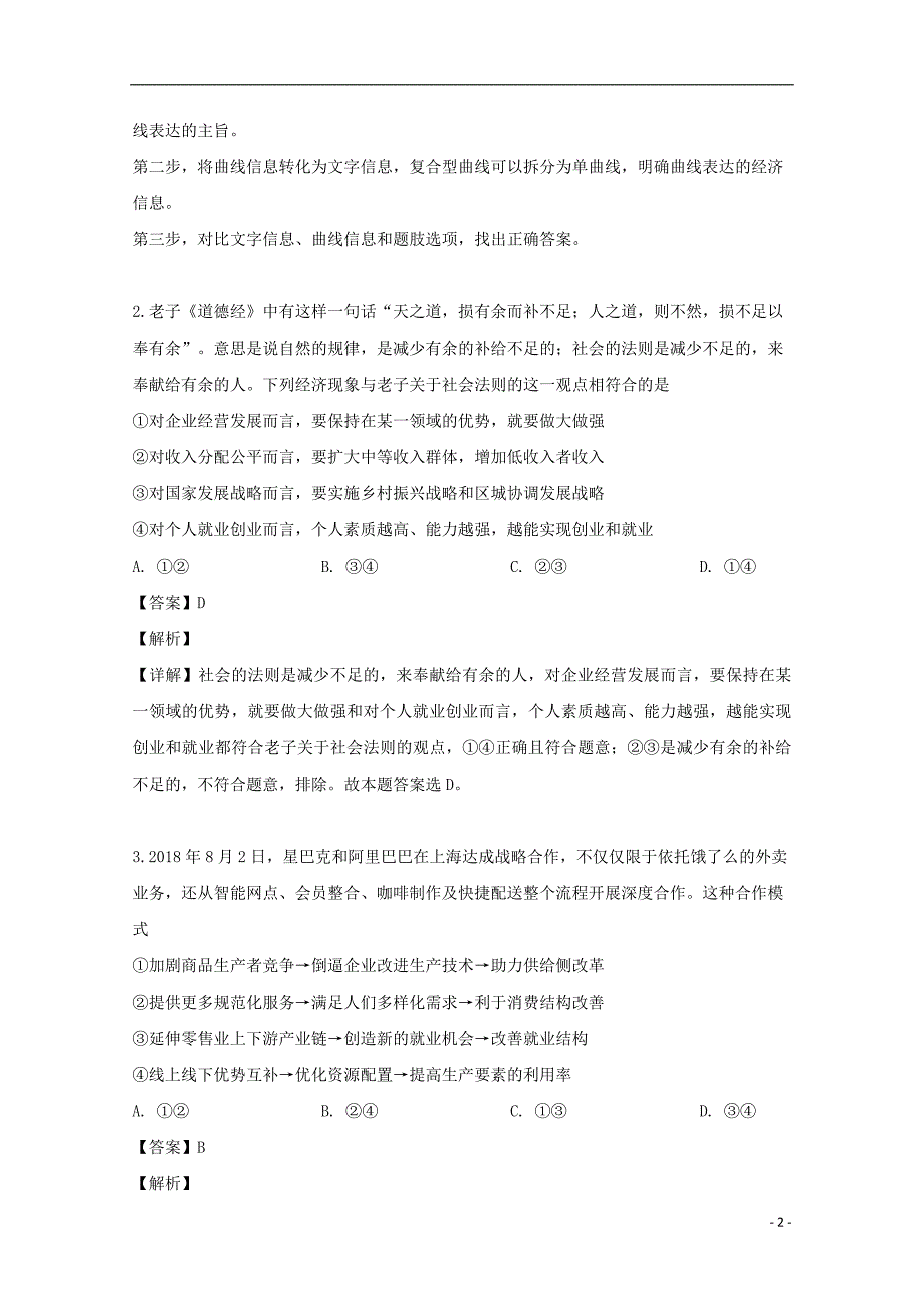 湖南省怀化市2019届高三政治第二次模拟考试试题（含解析）_第2页