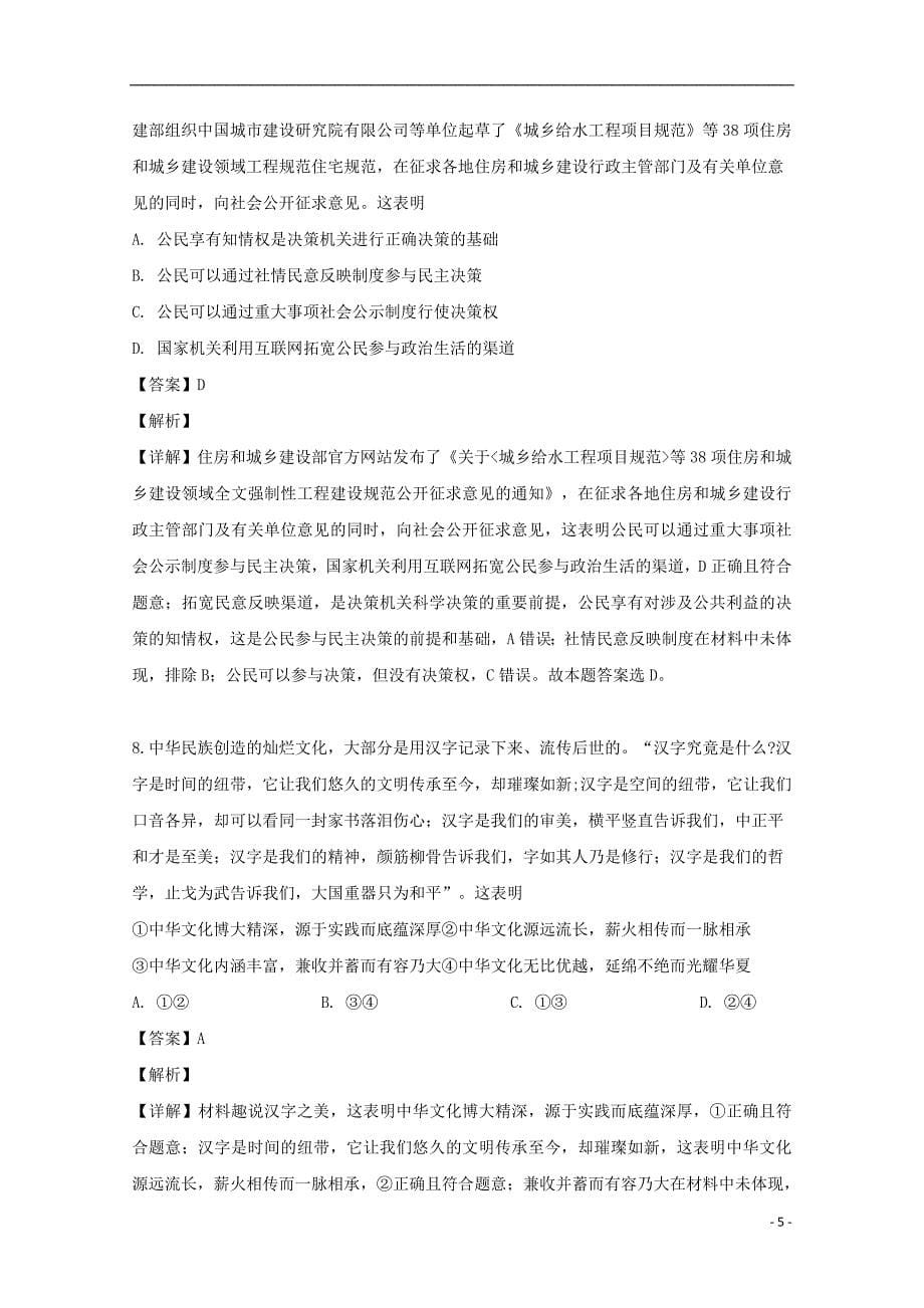 湖南省怀化市2019届高三政治第二次模拟考试试题（含解析）_第5页