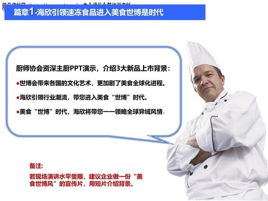 某美食品鉴会策划方案.ppt_第5页