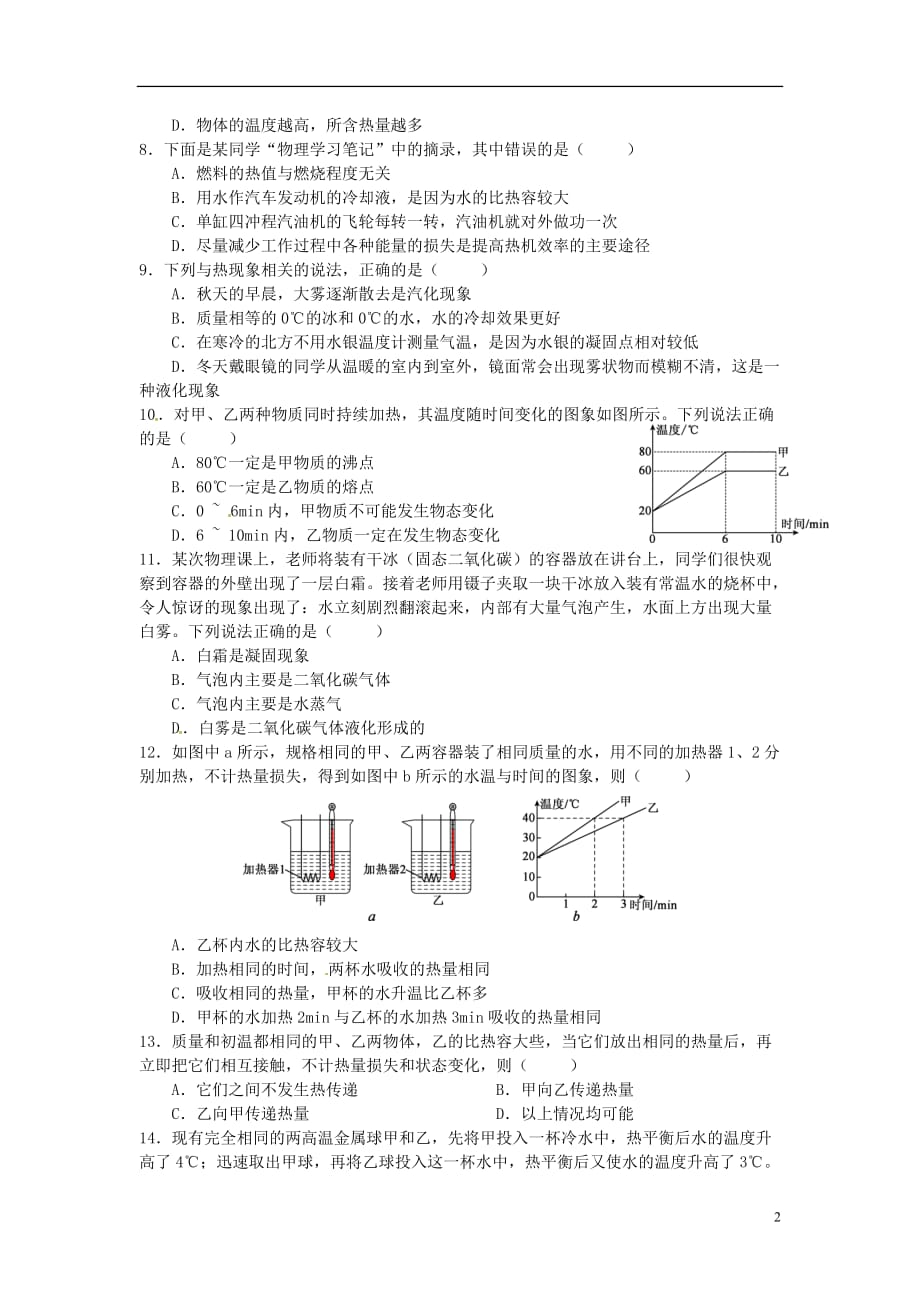 重庆市2018届九年级物理上学期第一次月考试题（无答案） 新人教版_第2页