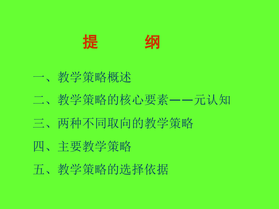 高校教学策略与方法.ppt_第2页