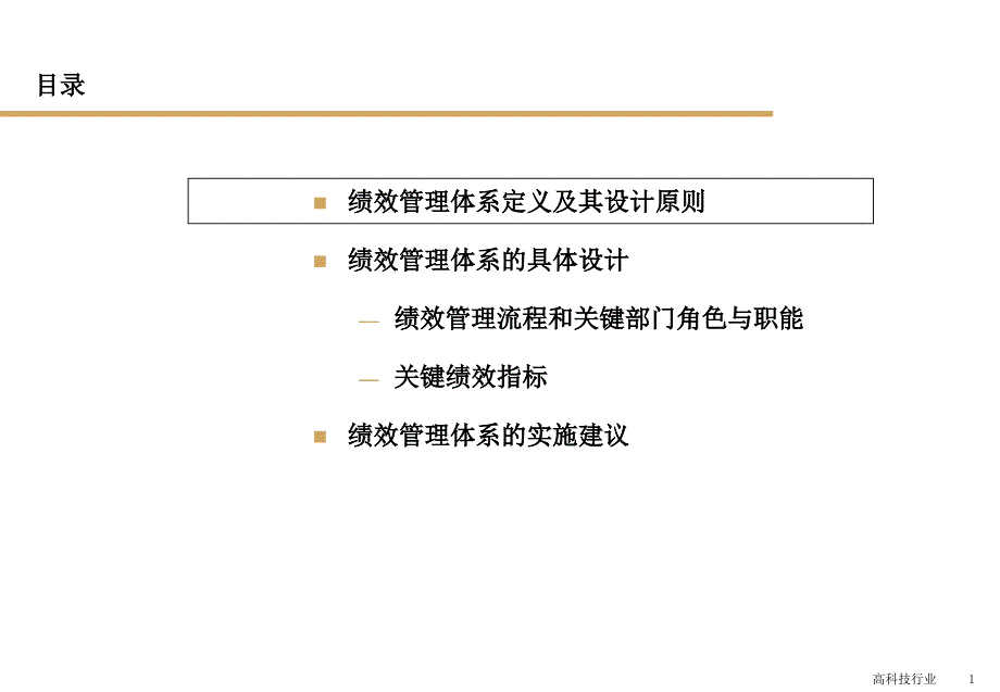 某公司绩效考核体系培训课件_第1页