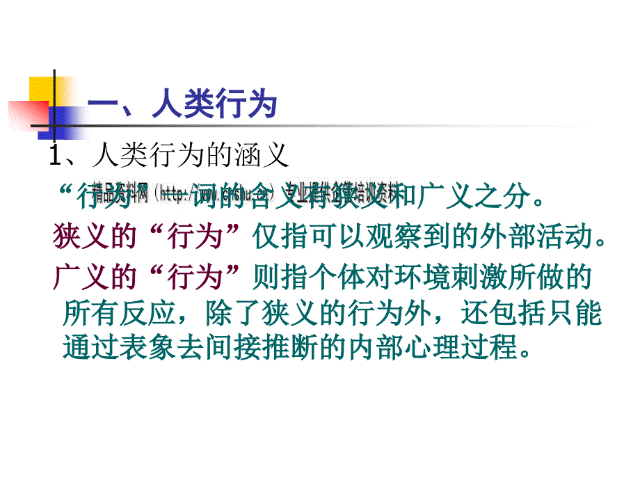 人类行为与社会环境综述_第3页