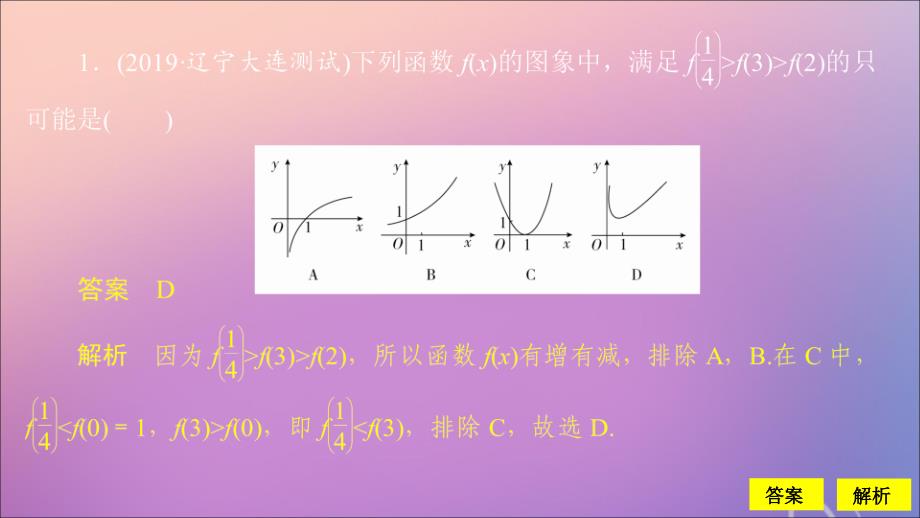 2020版高考数学一轮复习 第二章 函数与基本初等函数 第7讲 函数的图象配套课时作业课件 理 新人教a版_第2页