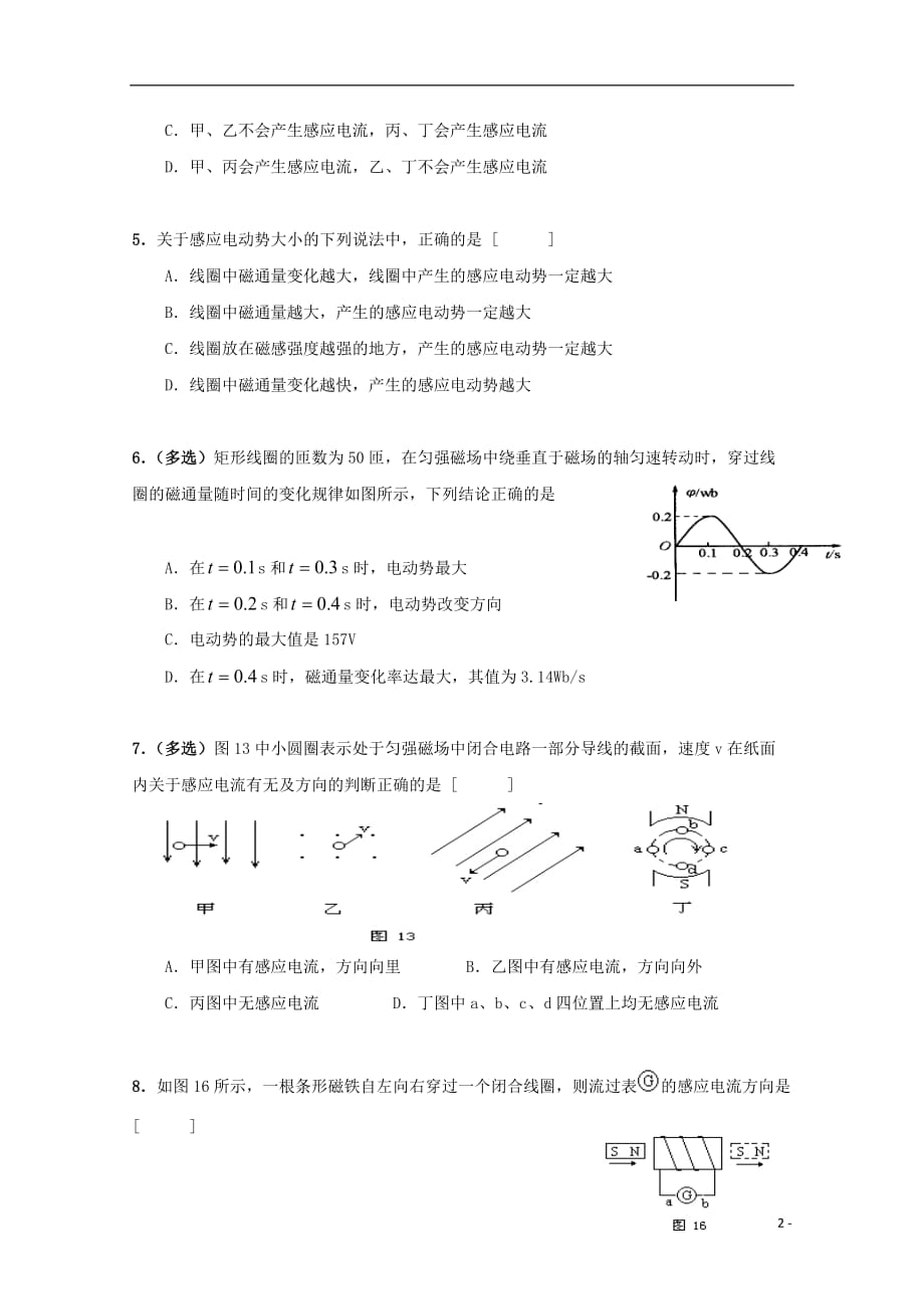 青海省西宁市海湖中学2018-2019学年高二物理4月月考试题_第2页