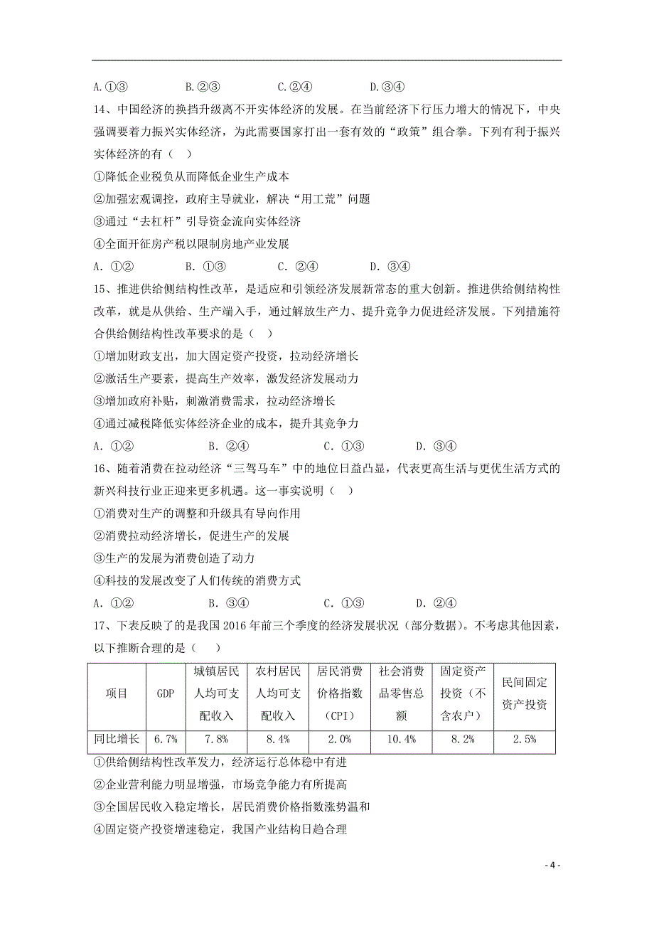 江西省2018届高三政治上学期第二次月考试题_第4页