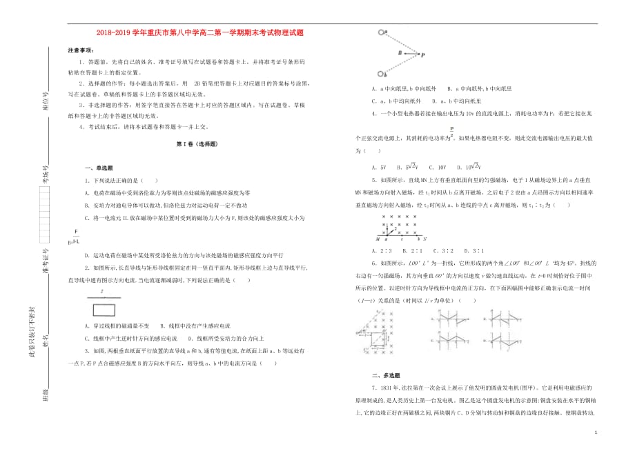 重庆市第八中学2018-2019学年高二物理第一学期期末考试试卷（含解析）_第1页