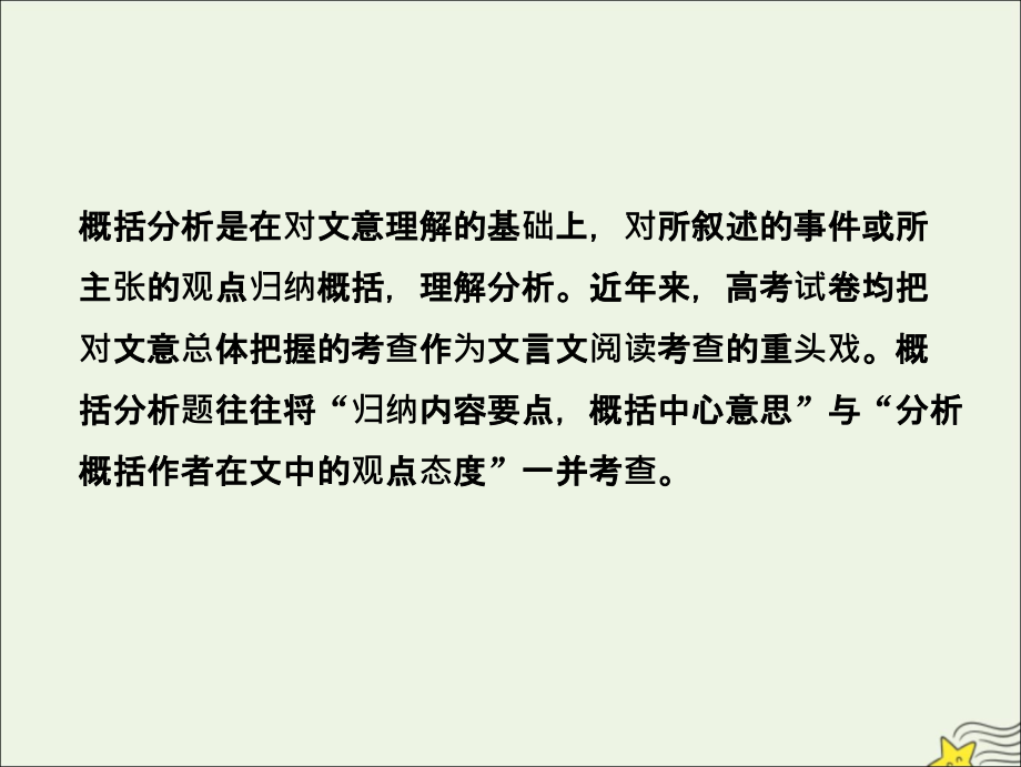 2020版高考语文一轮复习 板块二 古代诗文阅读 专题一 第四讲 细比对，精辨析，解答概括分析题课件_第2页