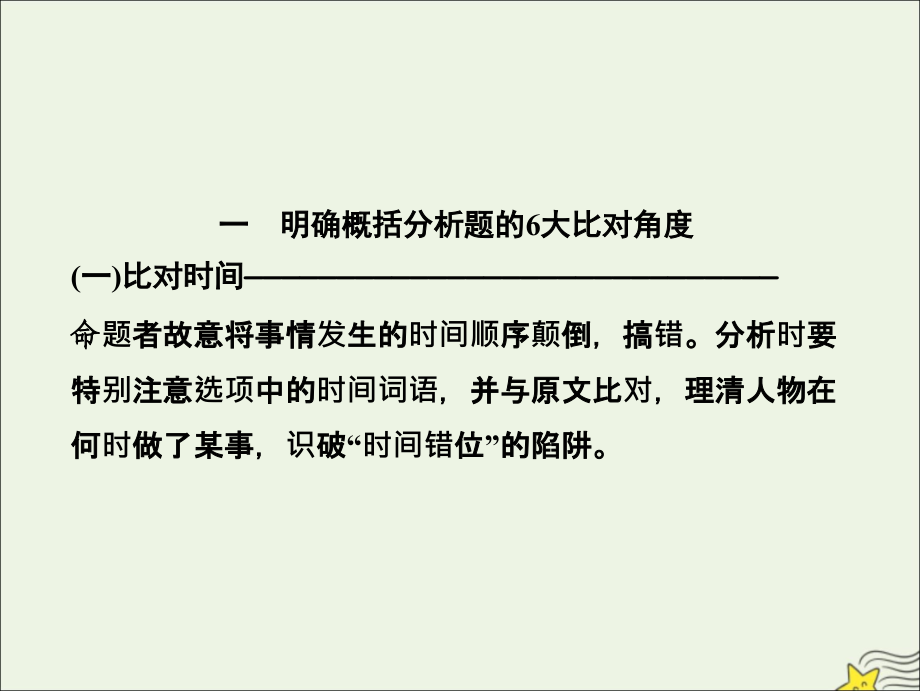 2020版高考语文一轮复习 板块二 古代诗文阅读 专题一 第四讲 细比对，精辨析，解答概括分析题课件_第3页