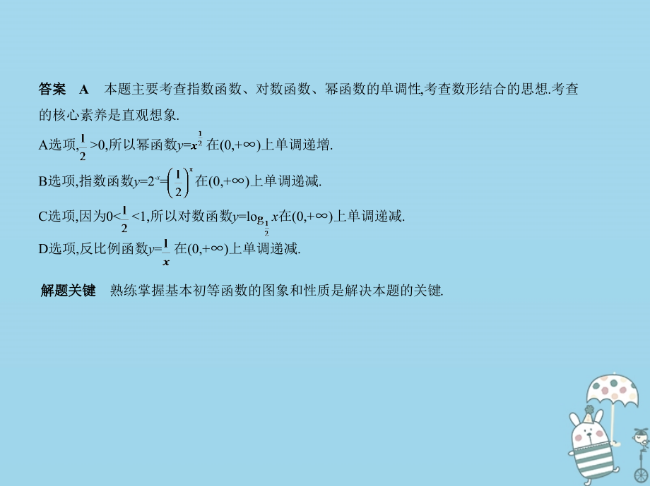 （北京专用）2020届高考数学一轮复习 第二章 函数的概念与基本初等函数 2.2 函数的基本性质课件_第3页