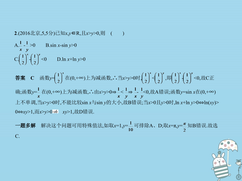 （北京专用）2020届高考数学一轮复习 第二章 函数的概念与基本初等函数 2.2 函数的基本性质课件_第4页