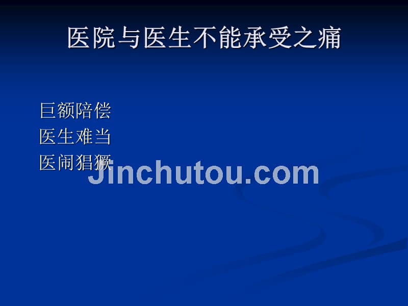 人文关怀与医患沟通培训教材_第3页