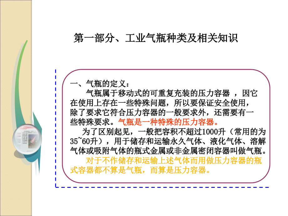 工业气瓶通用安全知识概述_第4页