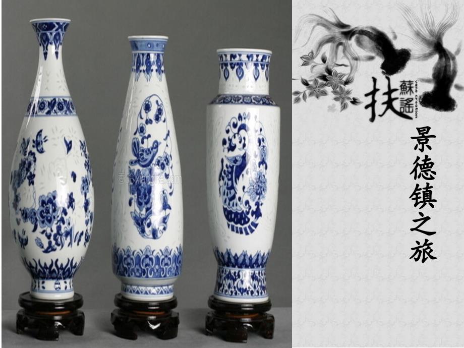 介绍景德镇中英文 对照ppt_第1页