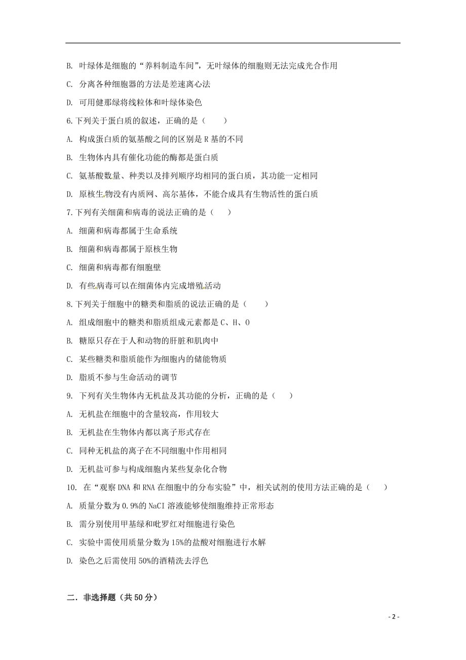 西藏拉萨北京实验中学2019届高三生物上学期第一次月考试题_第2页