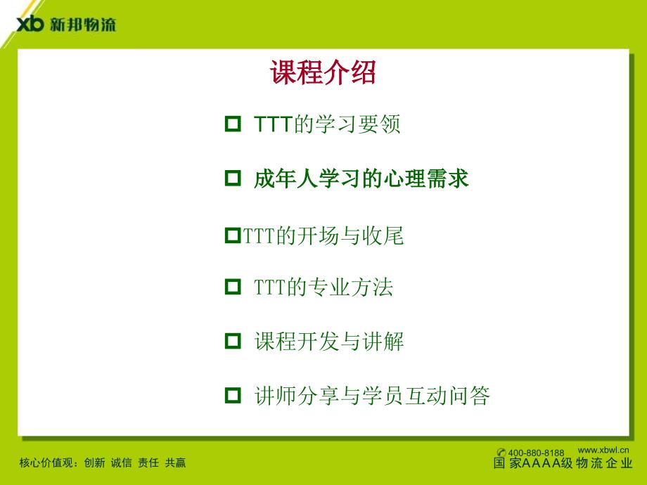 如何成为一名优秀的内部讲师_第2页