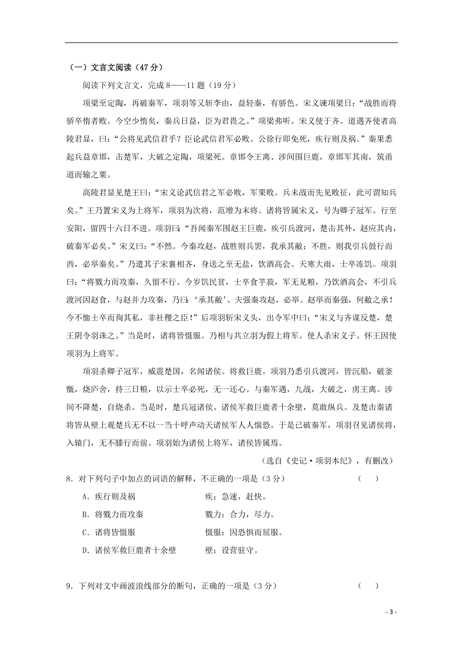 江西省上饶县2017-2018学年高一语文上学期第一次月考试题（奥赛）_第3页