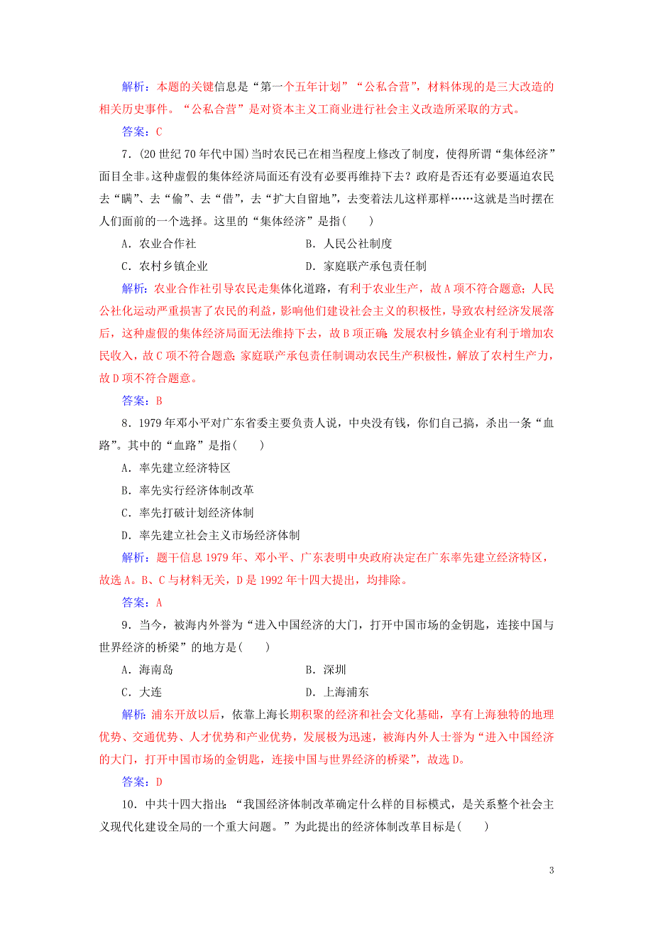 高中历史 专题综合检测（二）同步试题（含解析）人民版必修2_第3页