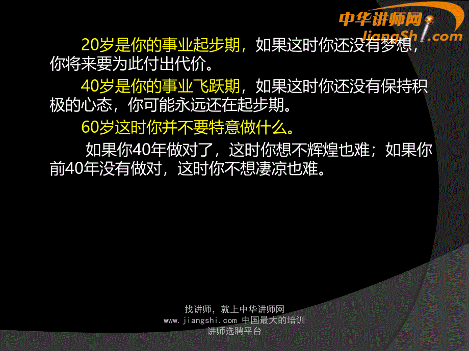 如何帮助员工做好职业生涯发展规划_第4页