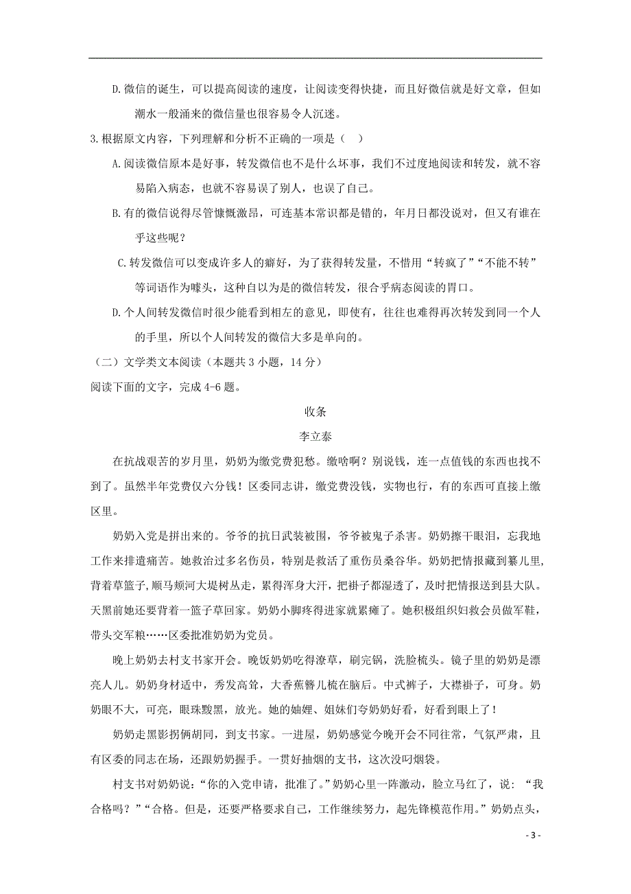 新疆呼图壁县2018届高三语文9月月考试题_第3页