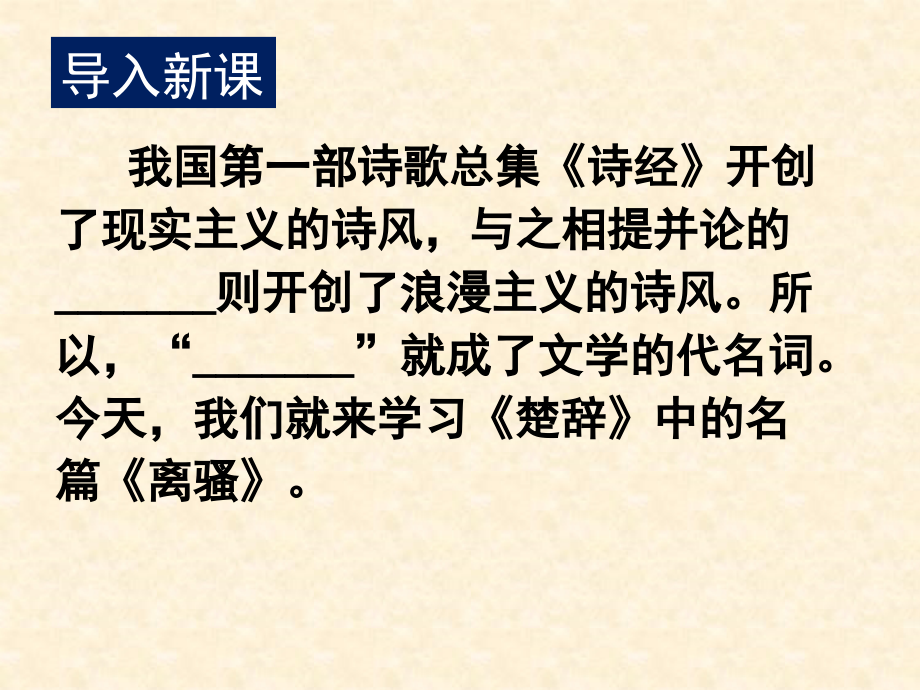 《离骚》长太息以掩涕兮 课件_第4页