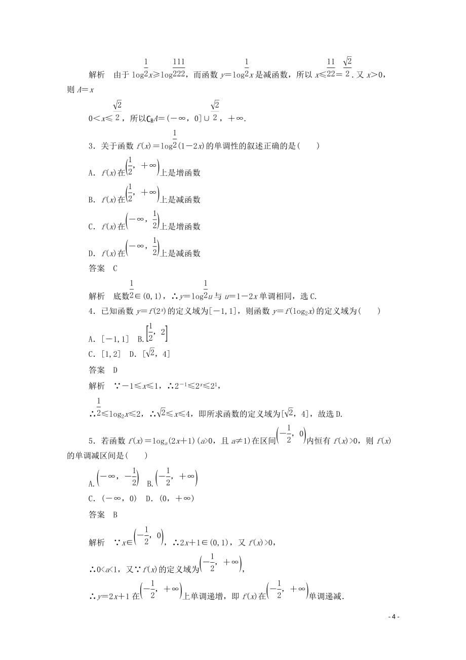 2019-2020学年高中数学 第二章 基本初等函数（ⅰ）2.2.1.6 对数函数的综合问题练习（含解析）新人教a版必修1_第4页