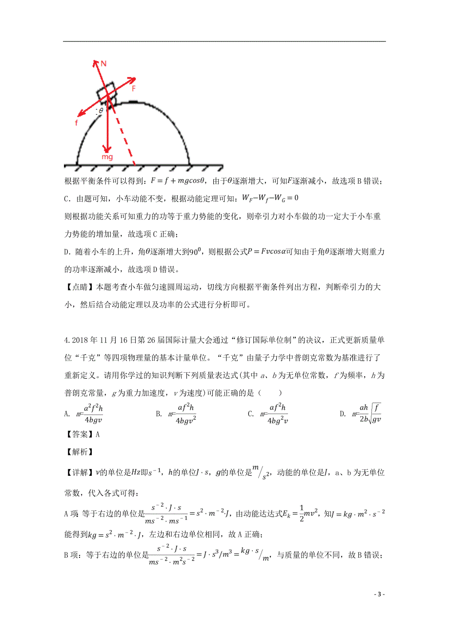 黑龙江省2019届高三物理下学期4月试题（含解析）_第3页