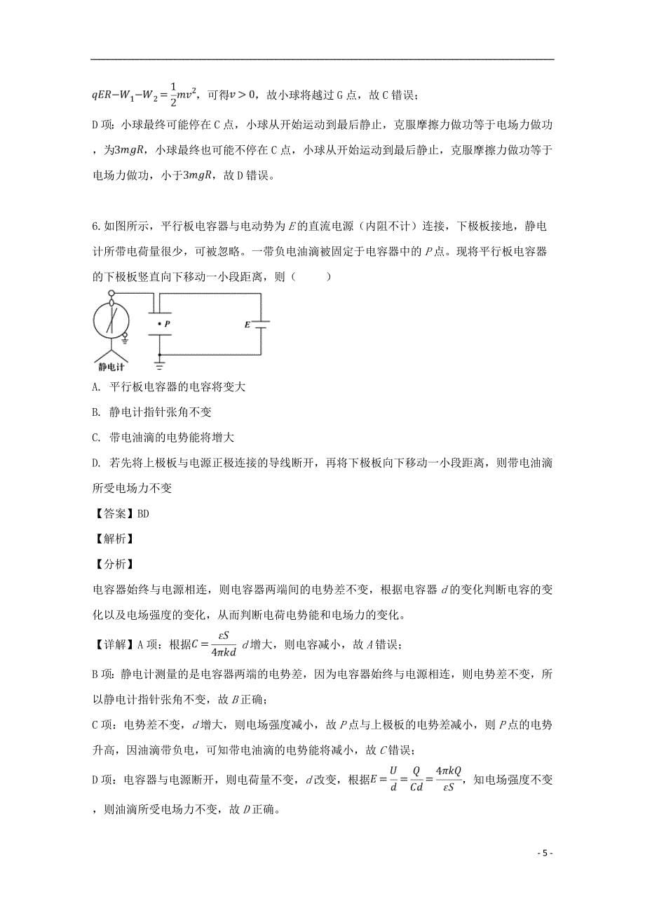 黑龙江省2019届高三物理下学期4月试题（含解析）_第5页