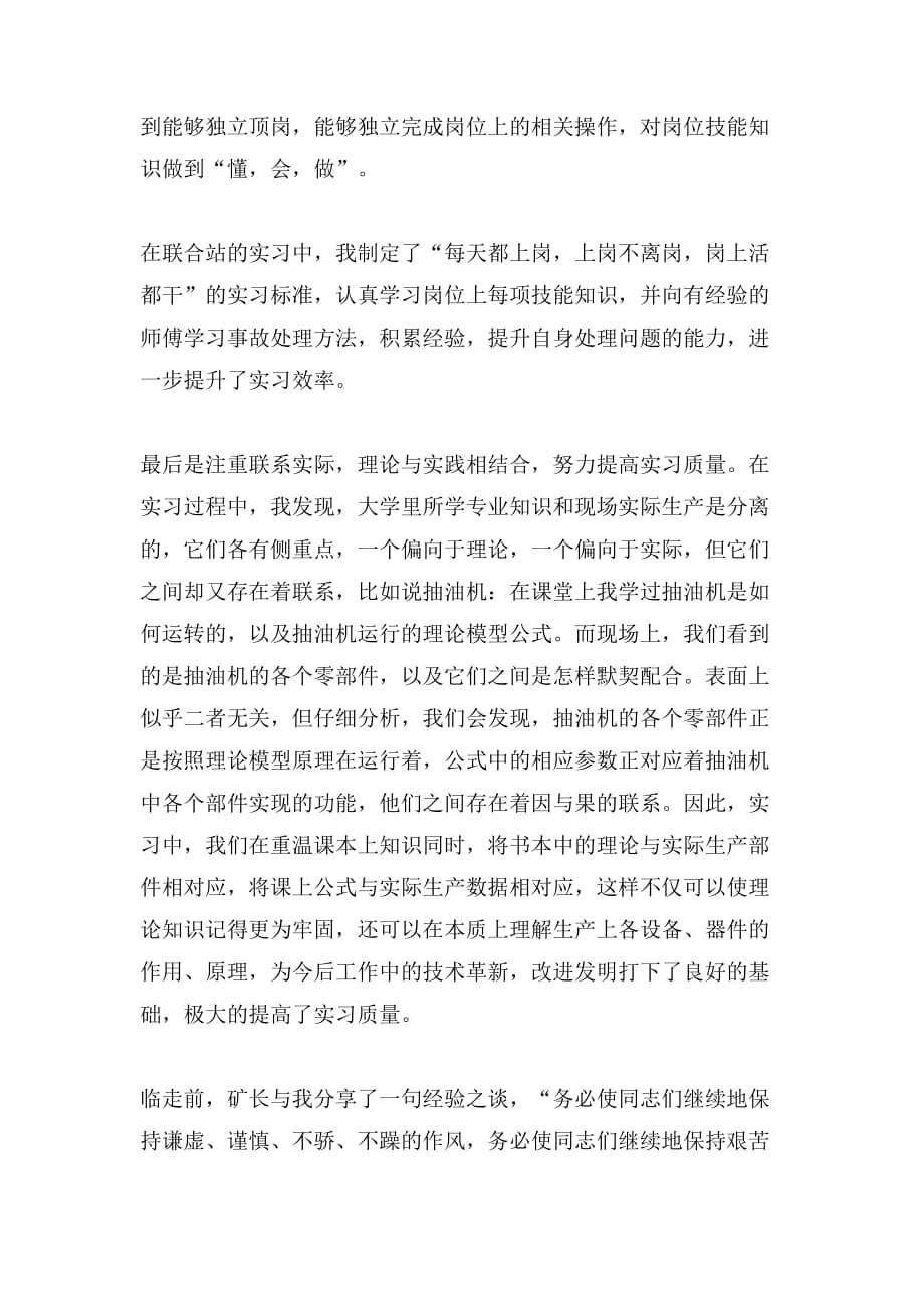 有关大学生的年度实习自我鉴定范文_第2页