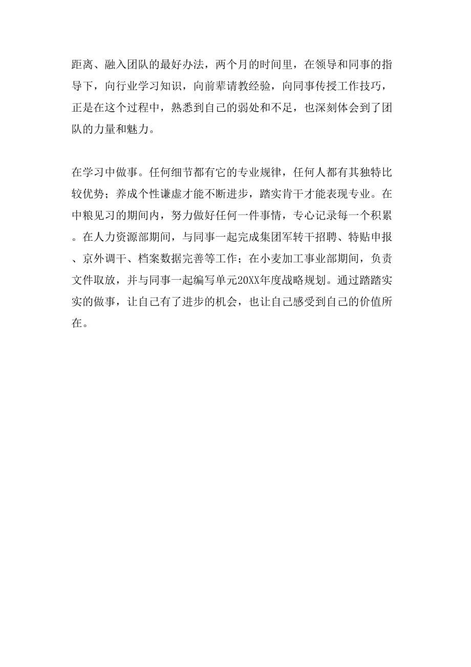 有关大学生的年度实习自我鉴定范文_第4页