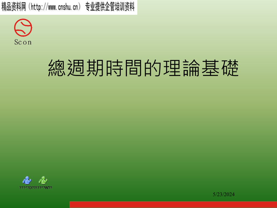 怎样提升企业竞争力.ppt_第1页