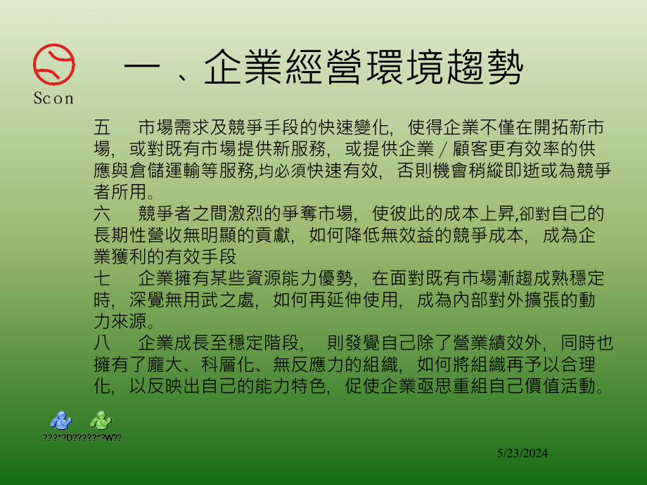 怎样提升企业竞争力.ppt_第3页